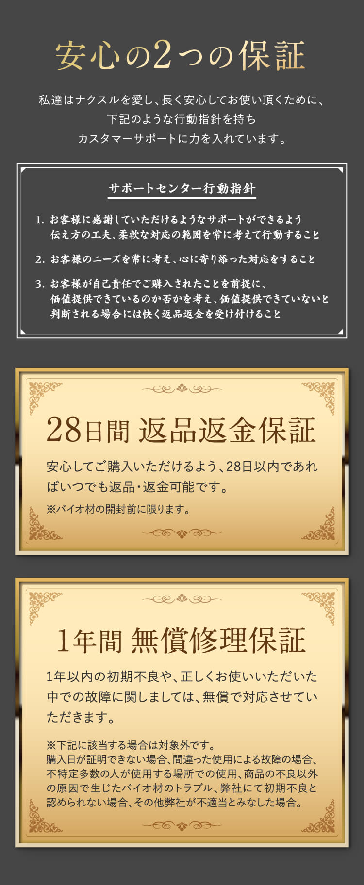 安心の2つの保証